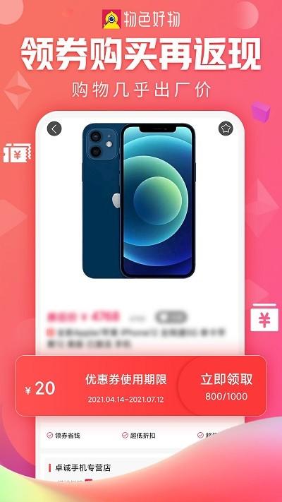物色好物平台下载,物色好物,购物app,电商app