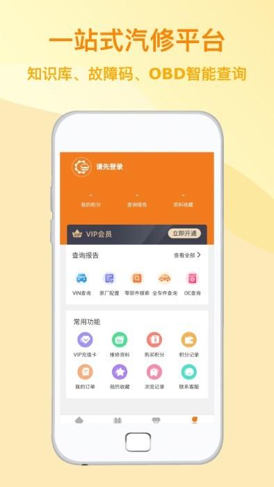 汽修助手官方版下载,汽修助手,修车app,查询app