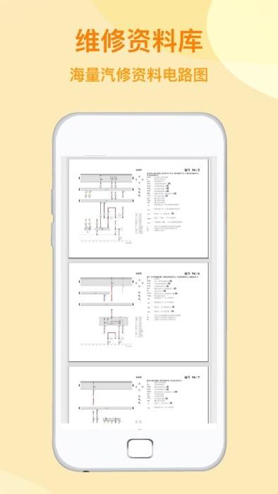 汽修助手官方版下载,汽修助手,修车app,查询app