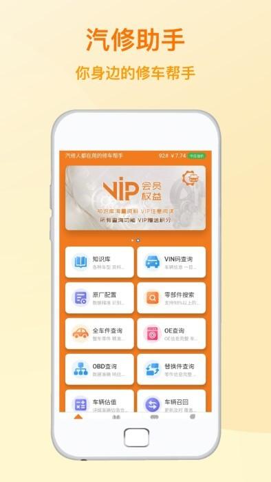 汽修助手官方版下载,汽修助手,修车app,查询app