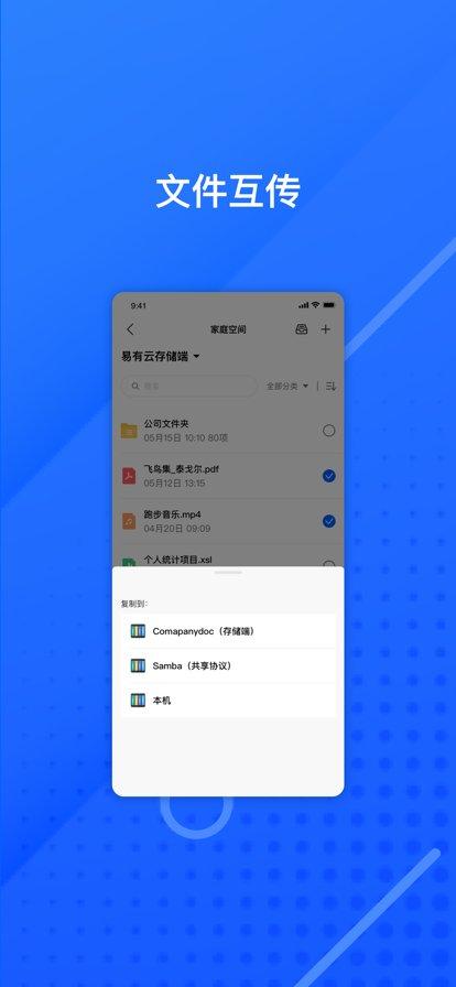 易有云客户端下载,易有云,云盘app,云储存app