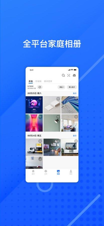 易有云客户端下载,易有云,云盘app,云储存app