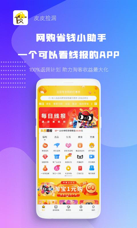 皮皮捡漏app下载,购物app,皮皮捡漏