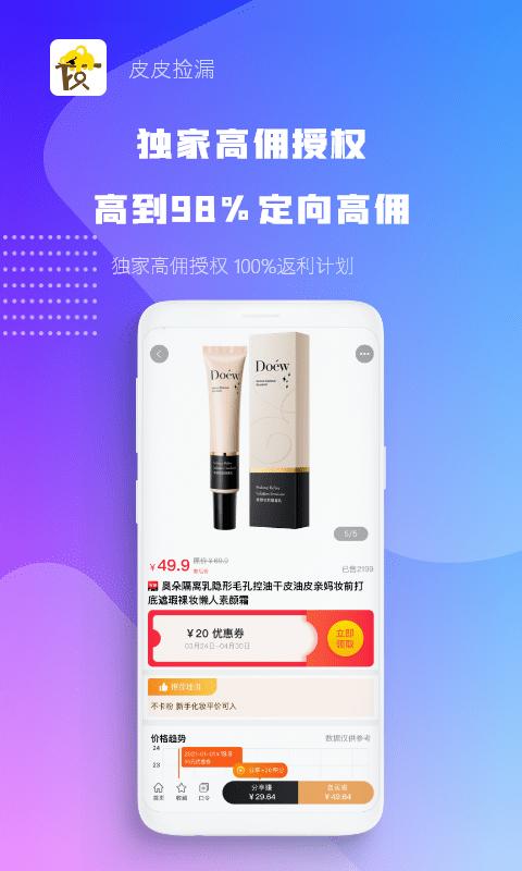 皮皮捡漏app下载,购物app,皮皮捡漏