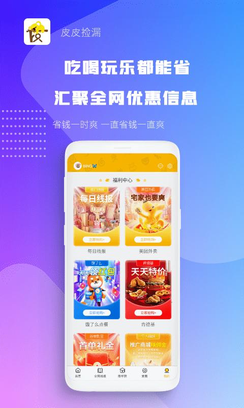 皮皮捡漏app下载,购物app,皮皮捡漏