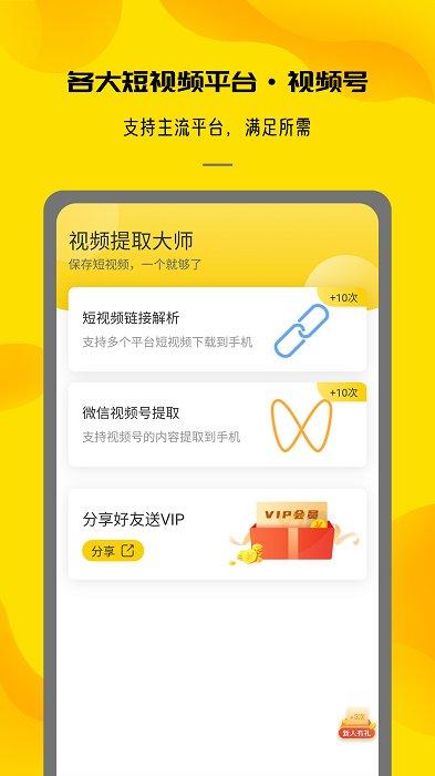视频提取大师app下载,视频提取大师,视频app