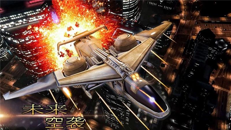 未来空袭游戏下载,未来空袭,空战游戏,星球游戏