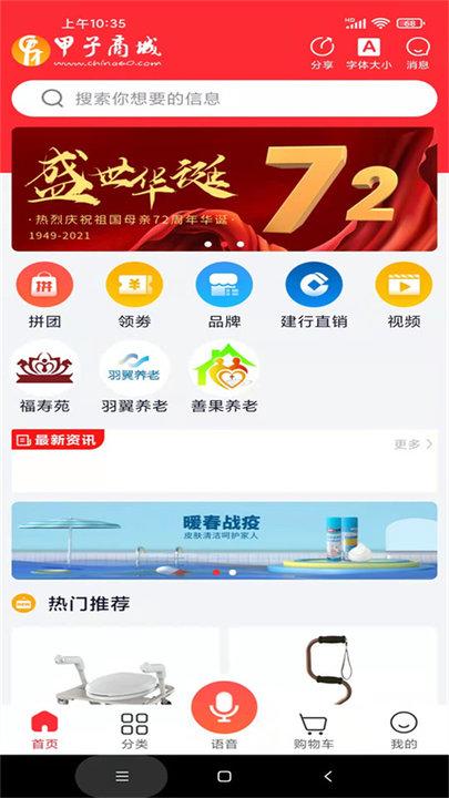 甲子商城客户端下载,甲子商城,商城app