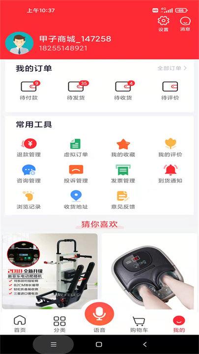 甲子商城客户端下载,甲子商城,商城app
