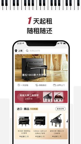 叮当租琴最新版下载,叮当租琴,出租app