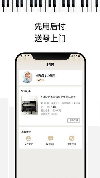 叮当租琴最新版下载,叮当租琴,出租app