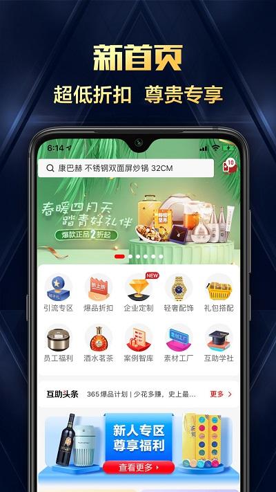 互助购app下载,互助购,购物app,商城app