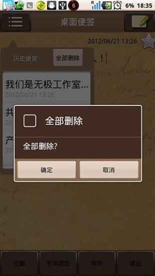 手机桌面便签下载,桌面便签,便签app,工具app