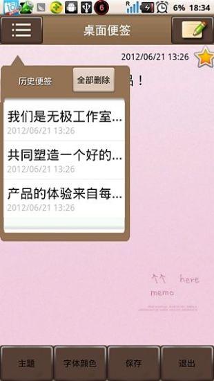 手机桌面便签下载,桌面便签,便签app,工具app