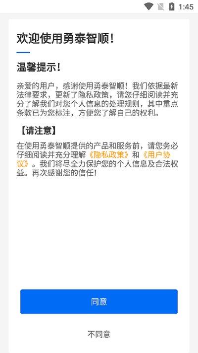勇泰智顺app下载,勇泰智顺,司机app,接单app