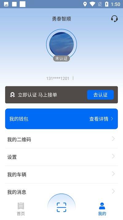勇泰智顺app下载,勇泰智顺,司机app,接单app