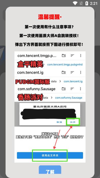 画质大师a最新版本下载,画质大师a,画质app,游戏助手