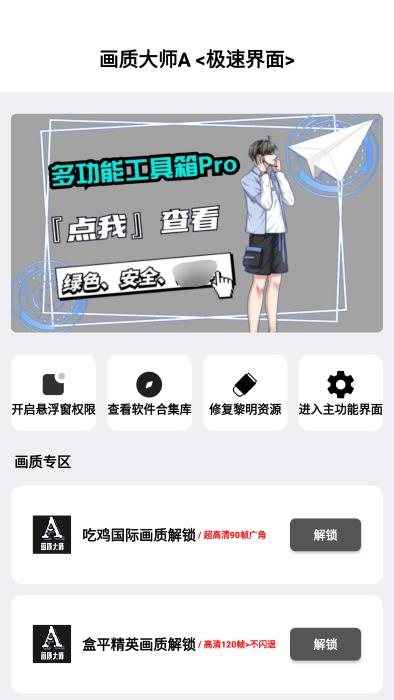 画质大师a最新版本下载,画质大师a,画质app,游戏助手