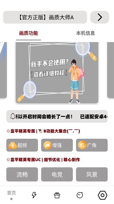 画质大师a最新版本下载,画质大师a,画质app,游戏助手