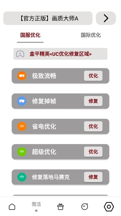 画质大师a最新版本下载,画质大师a,画质app,游戏助手