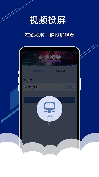 手机电视投屏助手app下载,手机电视投屏助手,投屏ap,工具app