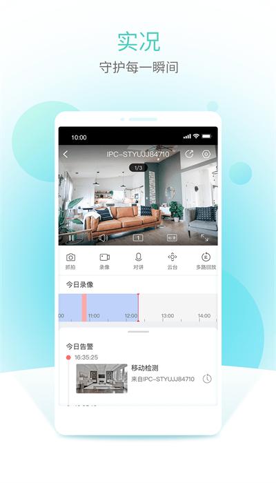 智u监控手机app下载,智u,监控app,远程app