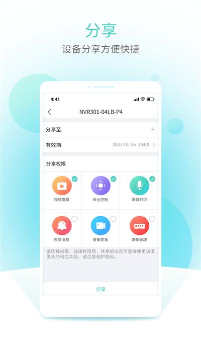 智u监控手机app下载,智u,监控app,远程app