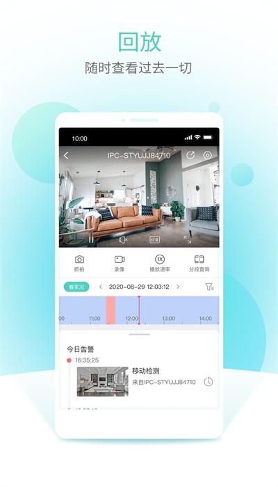 智u监控手机app下载,智u,监控app,远程app