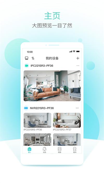 智u监控手机app下载,智u,监控app,远程app