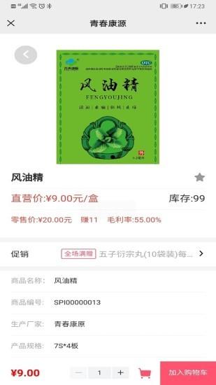 江西青春康源下载,青春康源,采购app,购物app