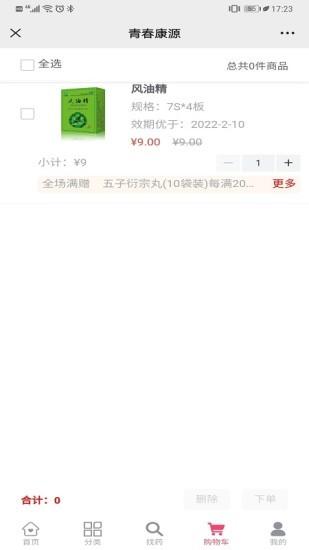 江西青春康源下载,青春康源,采购app,购物app
