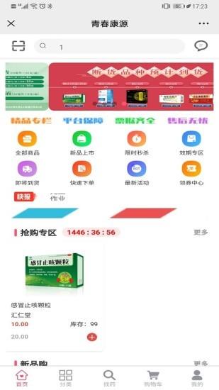 江西青春康源下载,青春康源,采购app,购物app