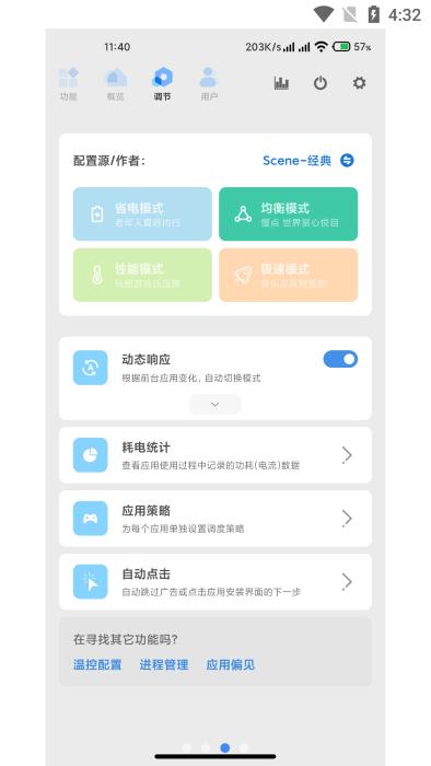 scene6软件下载,scene6,搞机app,工具app