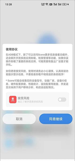 scene6软件下载,scene6,搞机app,工具app