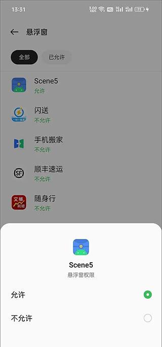 scene6软件下载,scene6,搞机app,工具app