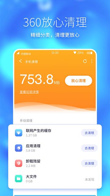 360手机助手极速版app下载,360手机助手,手机助手app,360app