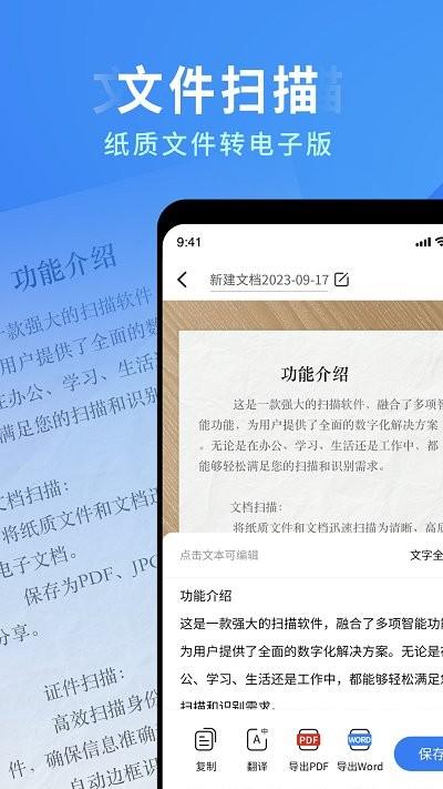 全能极速扫描app下载,全能极速扫描,扫描app,识别app