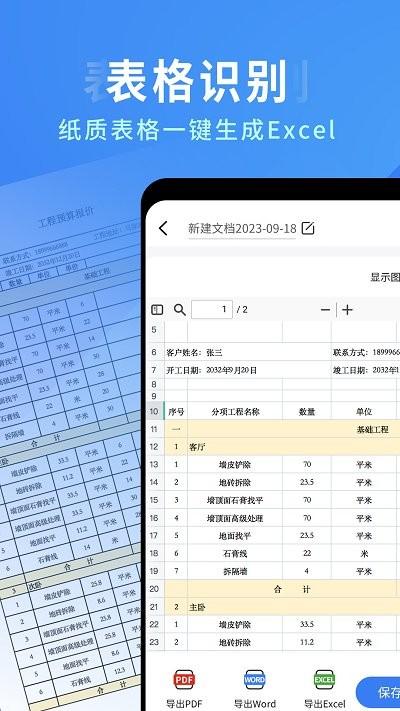 全能极速扫描app下载,全能极速扫描,扫描app,识别app