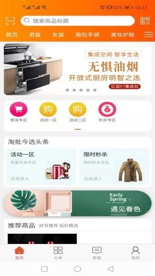淘批今选官方版下载,网购app,优惠app,淘批今选