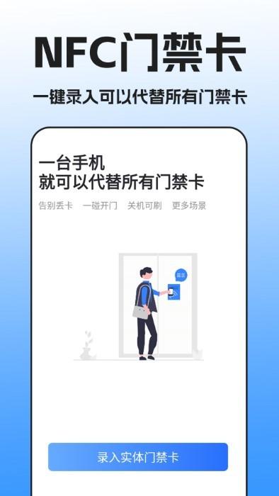 nfc万能读卡器2024最新版下载,nfc万能读卡器,nfcapp,读卡器app