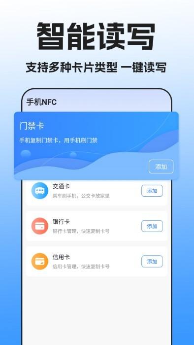 nfc万能读卡器2024最新版下载,nfc万能读卡器,nfcapp,读卡器app