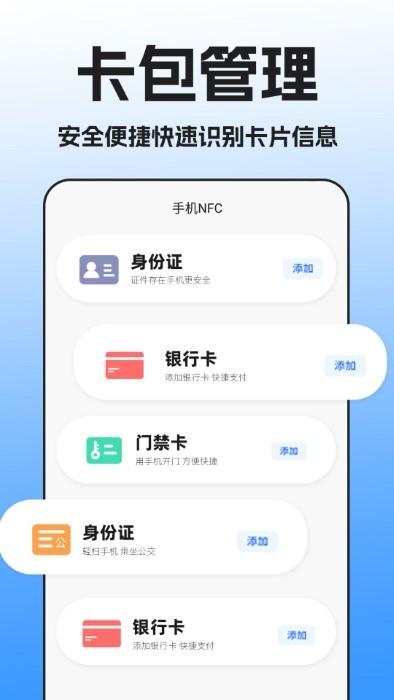 nfc万能读卡器2024最新版下载,nfc万能读卡器,nfcapp,读卡器app