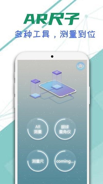 智能ar尺子手机版下载,智能ar尺子,测量app,尺子app