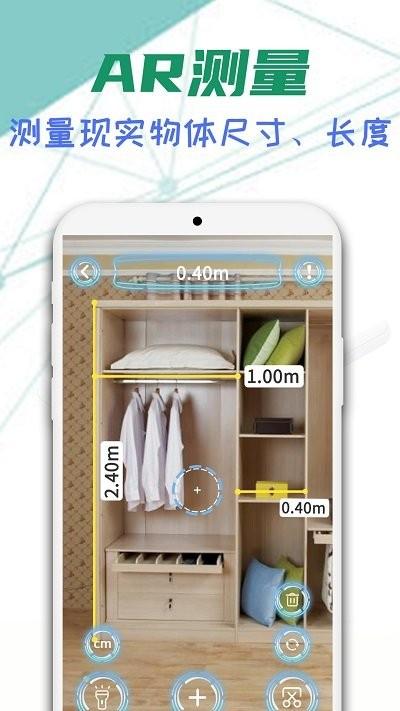 智能ar尺子手机版下载,智能ar尺子,测量app,尺子app