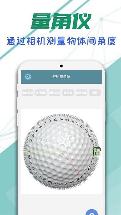 智能ar尺子手机版下载,智能ar尺子,测量app,尺子app