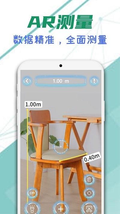 智能ar尺子手机版下载,智能ar尺子,测量app,尺子app